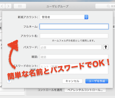 Macbook proで新規ユーザーアカウウントを作る