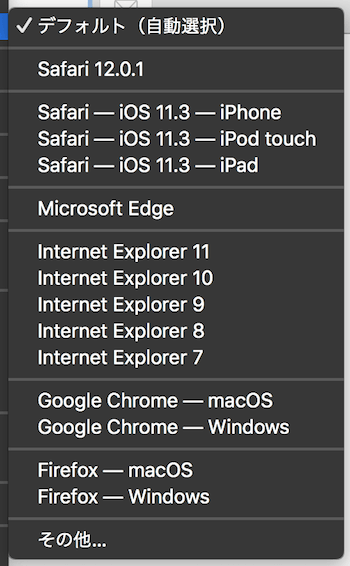Macのブラウザ『Safari』のユーザーエージェント設定画面