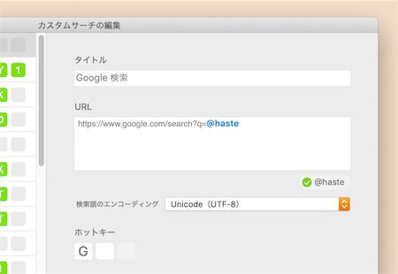 アプリ『Haste』のカスタムサーチ編集画面