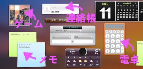 Macのダッシュボード