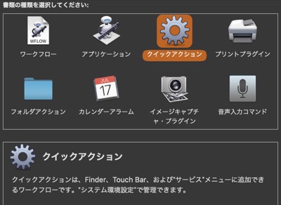 「Automator」の設定画面