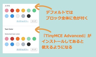 WordPressの文字色設定