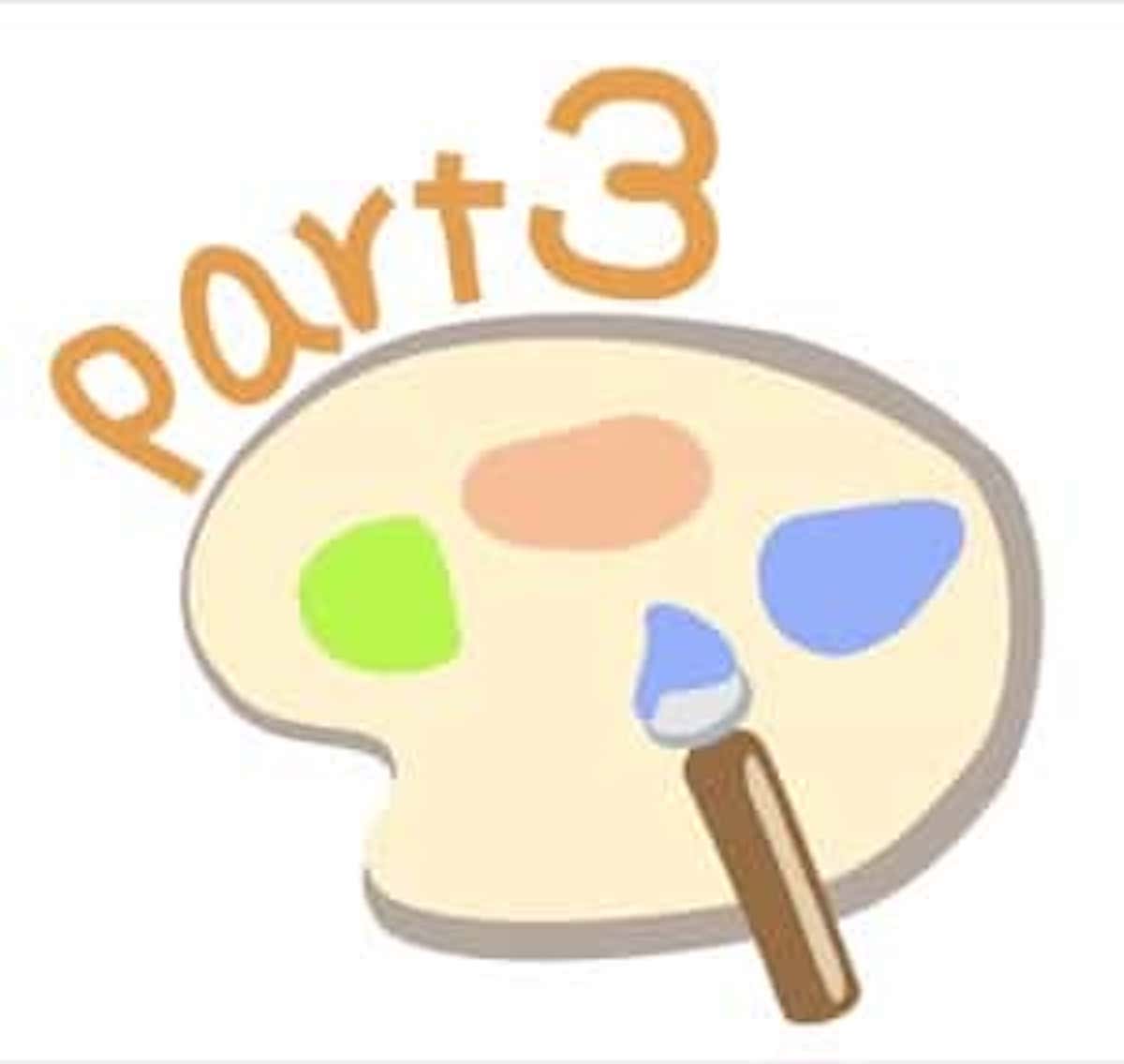 パレットPart3