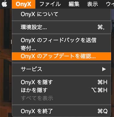 『Onyx』メニューからアップデートを確認