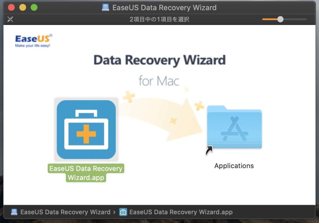 アプリ『EaseUS Data Recovery Wizard』をインストール