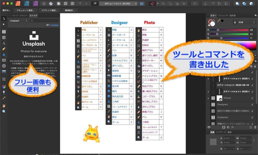 Affinityシリーズのツールとコマンド