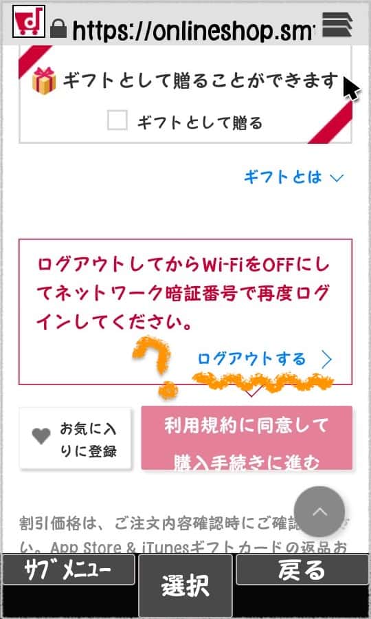 ドコモのガラホで App Store Itunes ギフトカード 購入 Dポイントも利用ok Mutsuニカルスキル