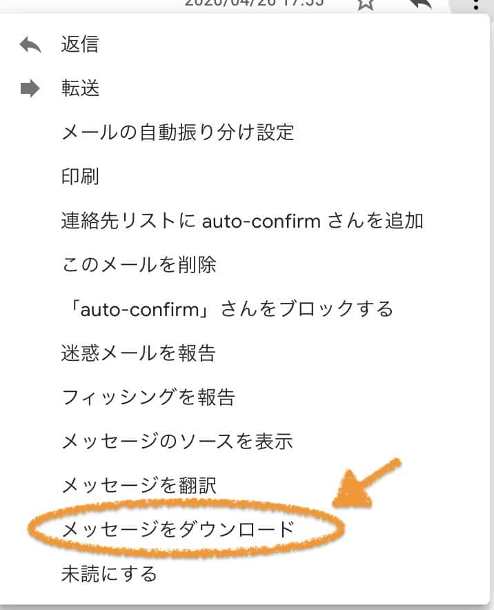 Gmailを1通ダウンロード