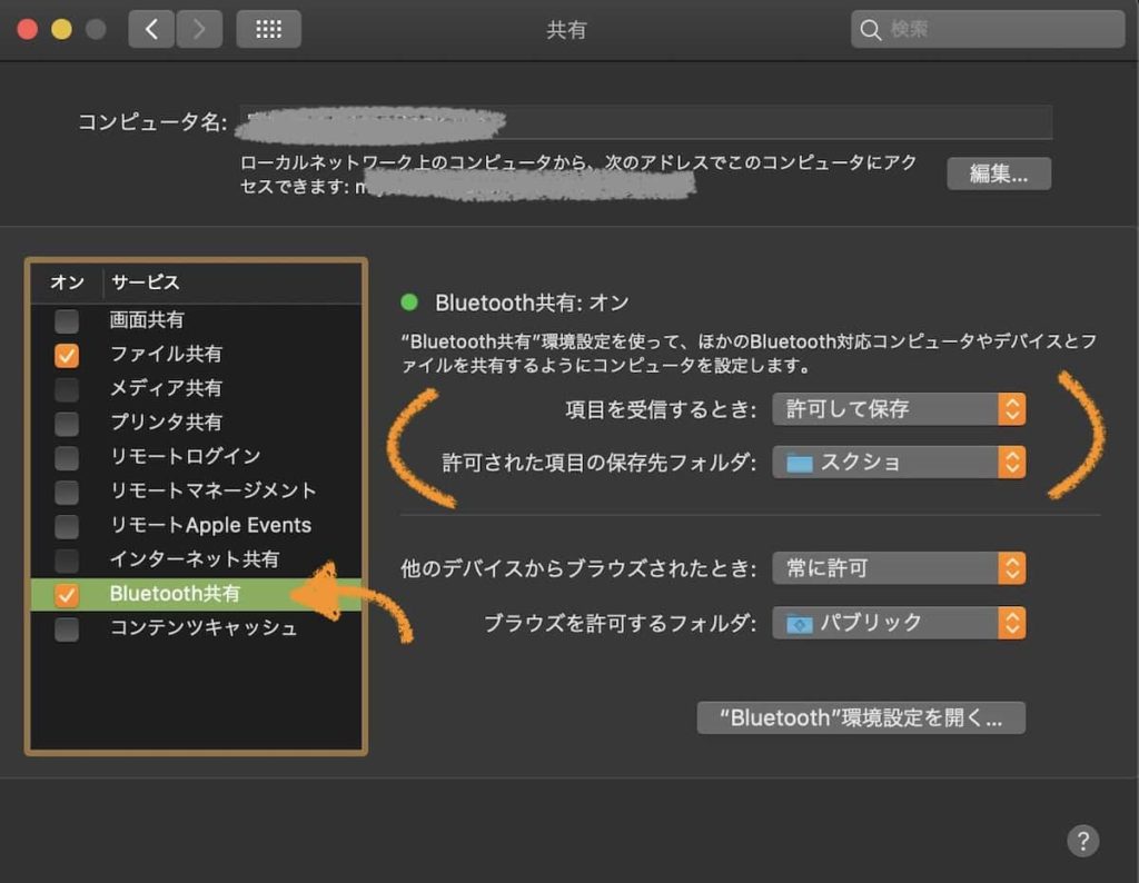 MacのBluetooth共有設定