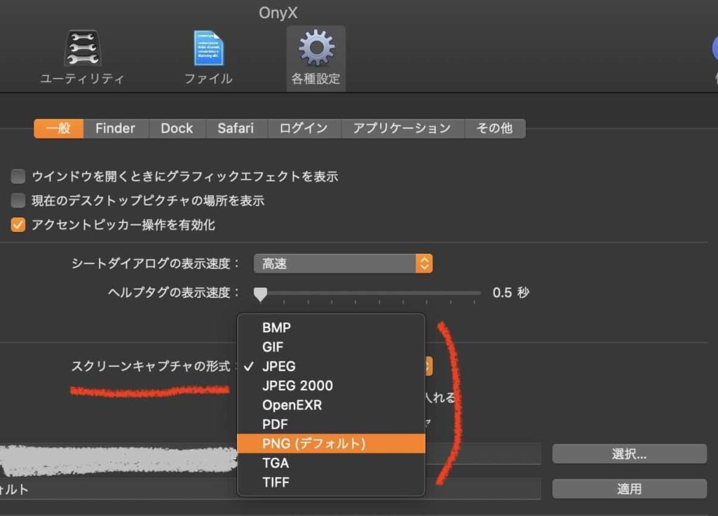 Macのスクショ拡張子がpngで使いにくい問題はonyxで解消 Mutsuニカルスキル