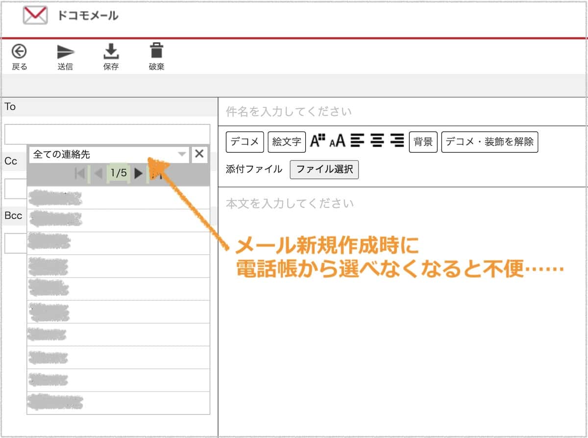 Pcでのドコモメールが ドコモ電話帳 ブラウザ版 の提供終了 で不便に Mutsuニカルスキル