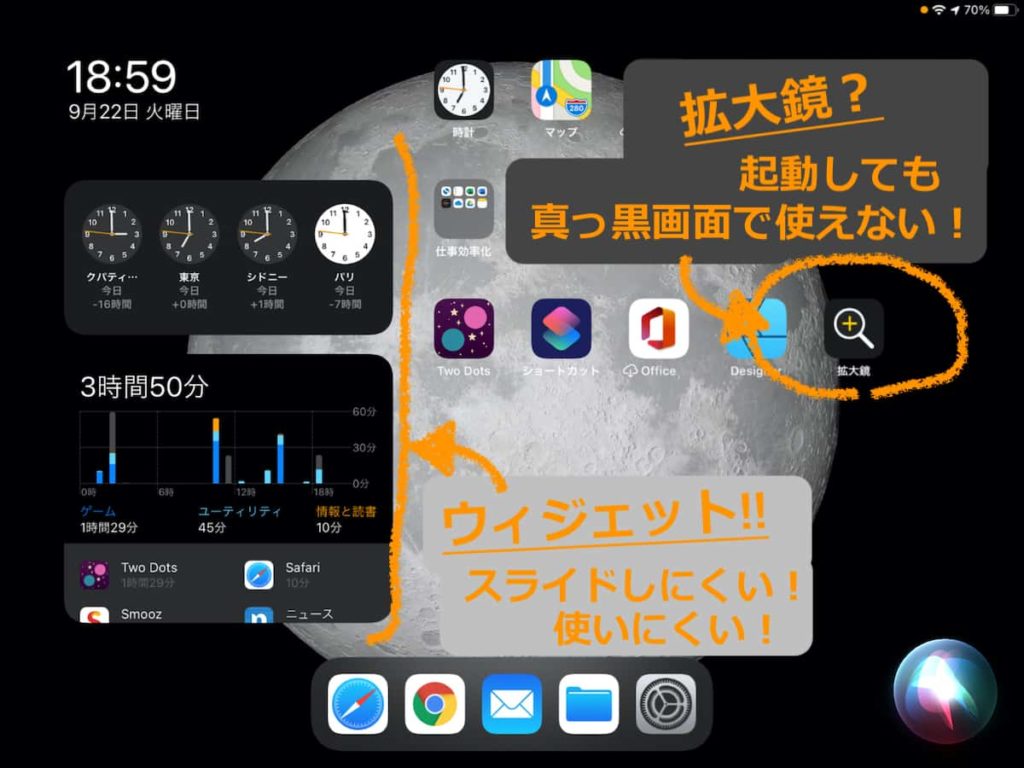 『iPadOS 14』ホーム画面