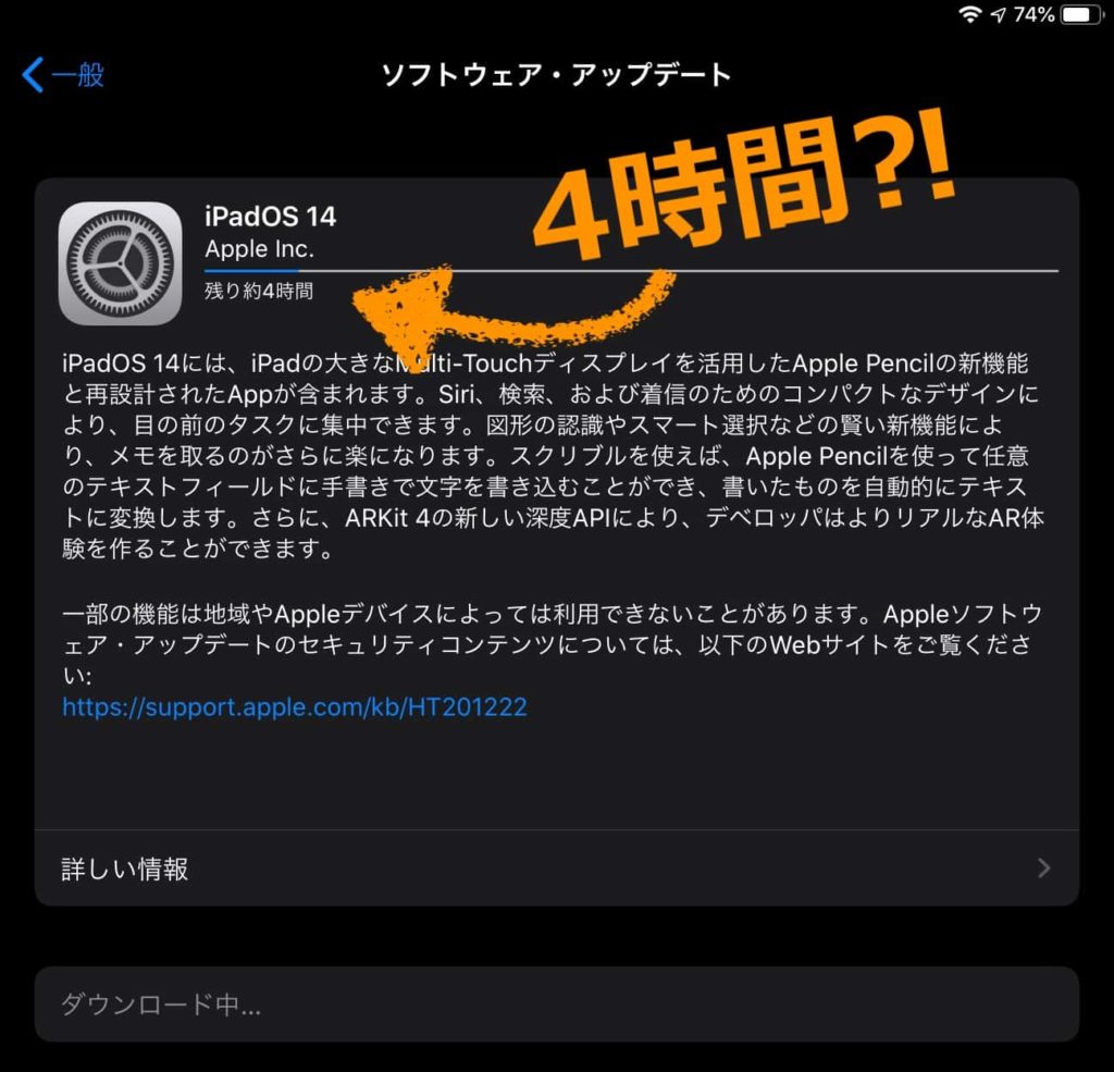 『iPadOS 14』アップデート残り時間