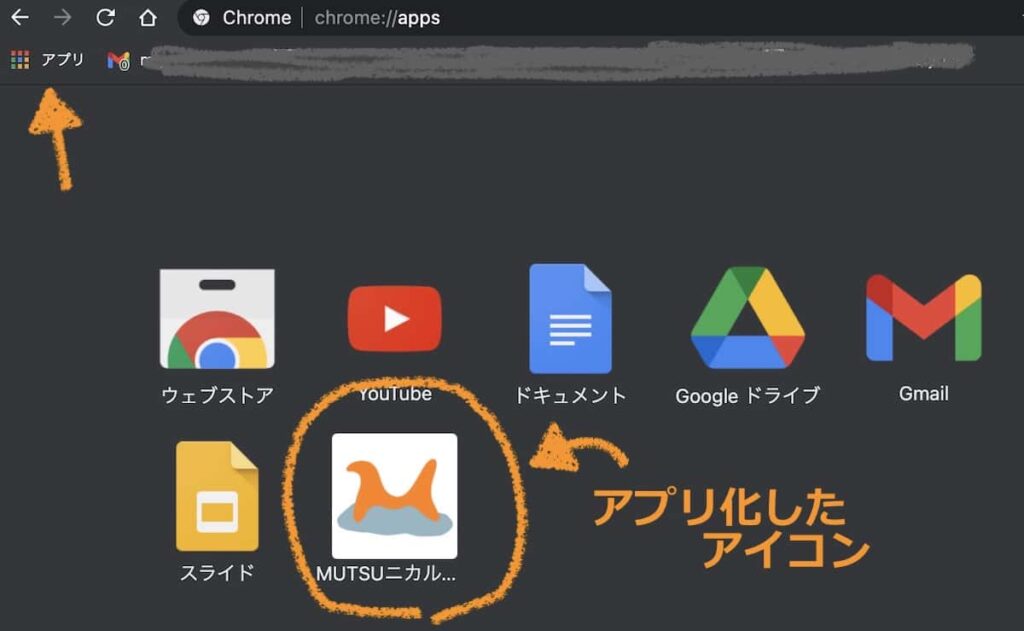 Google Chromeのホーム画面でChrome アプリを表示