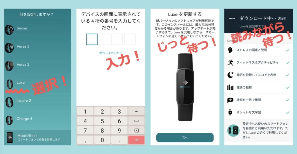 『Fitbit Luxe』とスマホをペアリング
