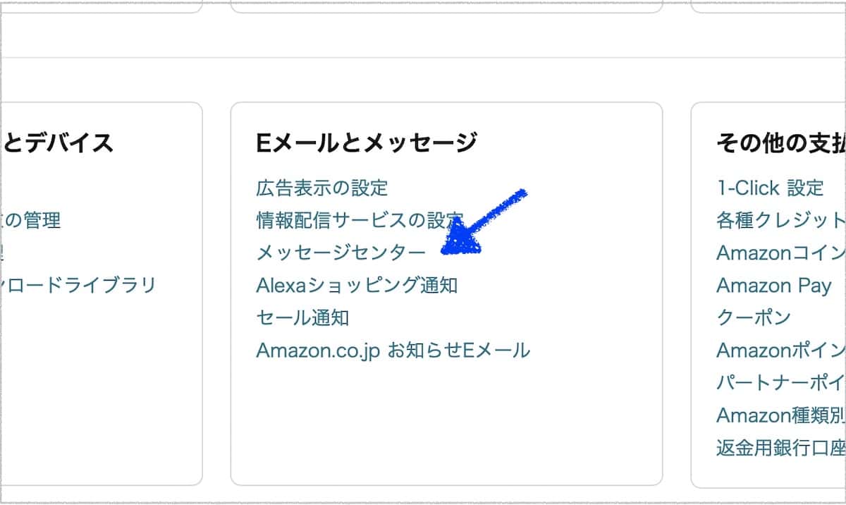 Amazonからのメールはメッセージセンターで確認すると安心だね MUTSUニカルスキル