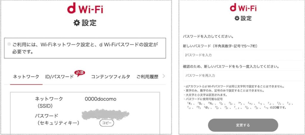 d Wi-Fi設定でパスワードを確認