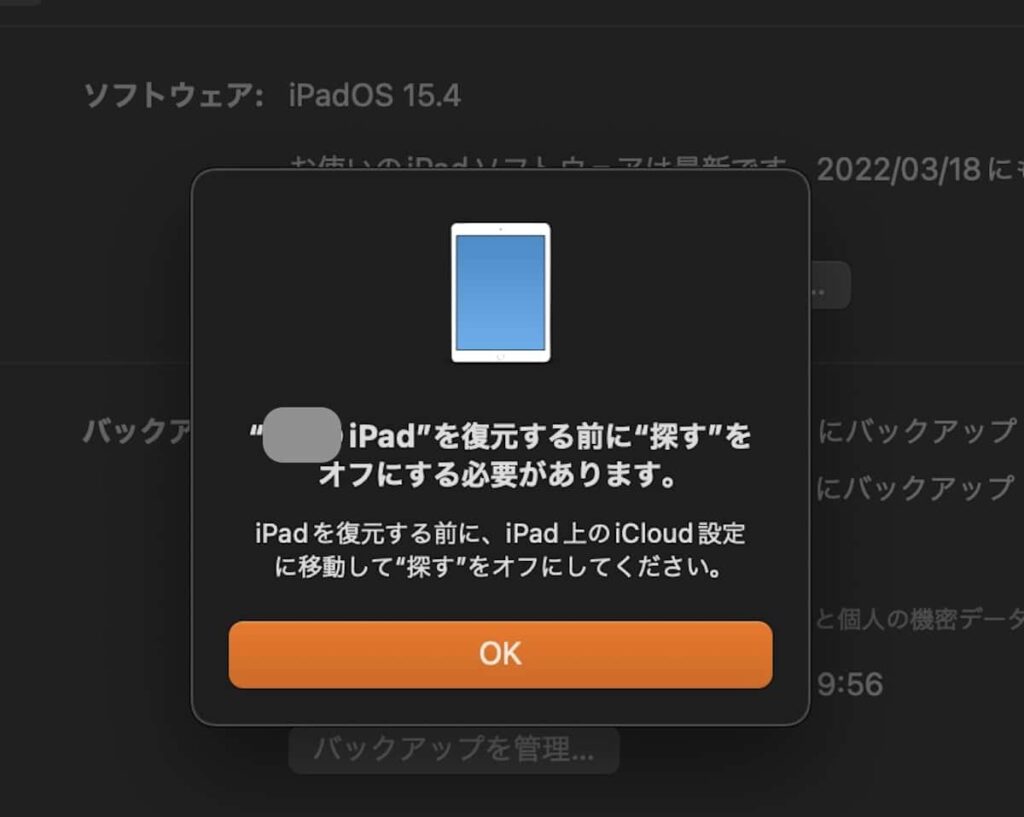 iPadの”探す”をオフにするメッセージ