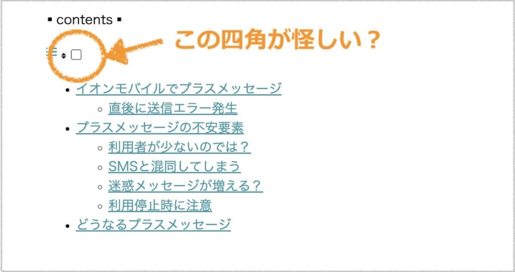 AMPページの「Easy Table of Contents」