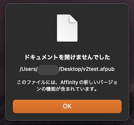 Affinity V2のファイルはV1で開けない