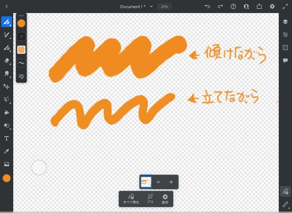 『Adobe Fresco』の画面