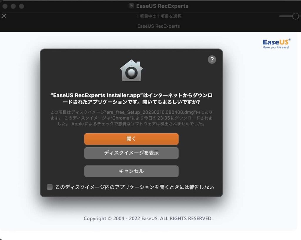 Macで『EaseUS RecExperts for Mac』を開く