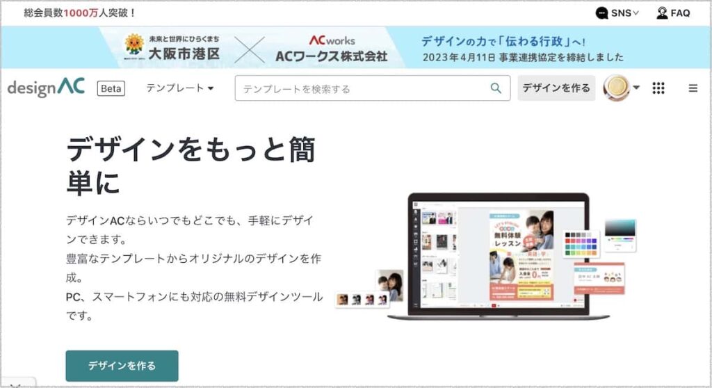 デザインACのサイト