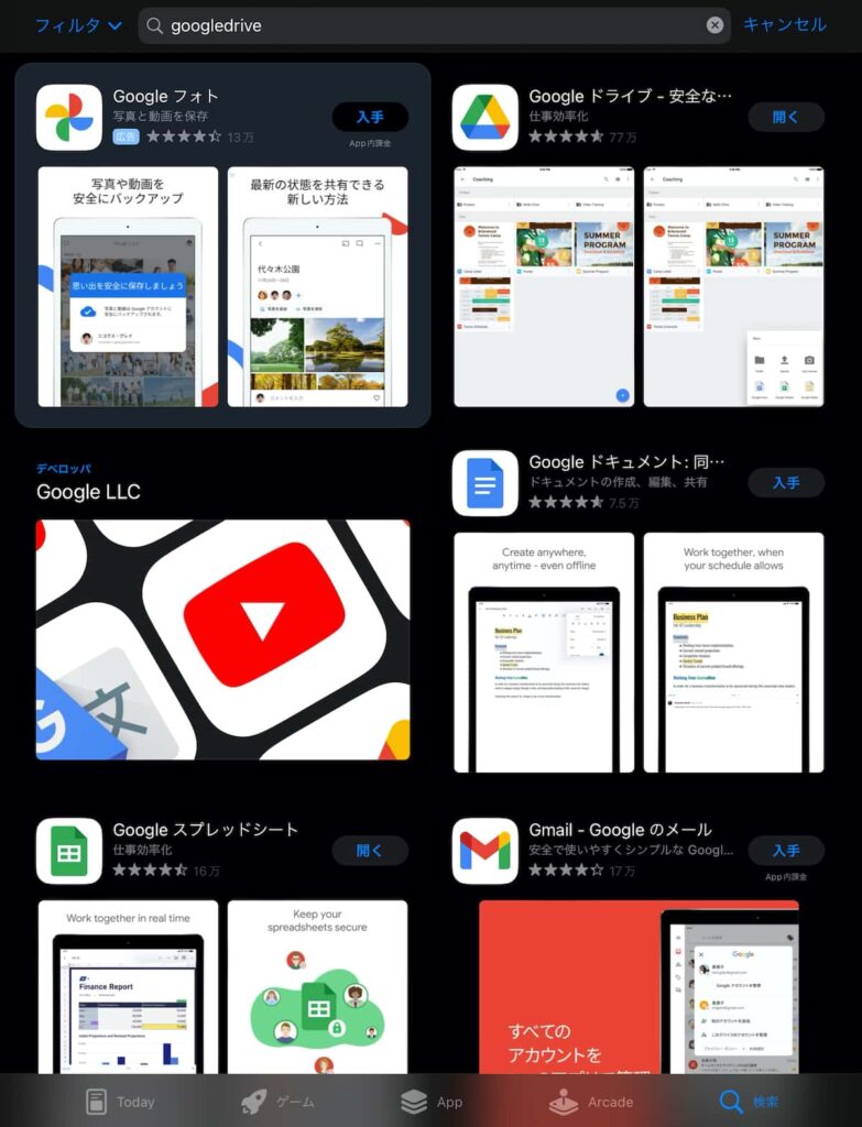 iPadでのGoogleの各アプリ