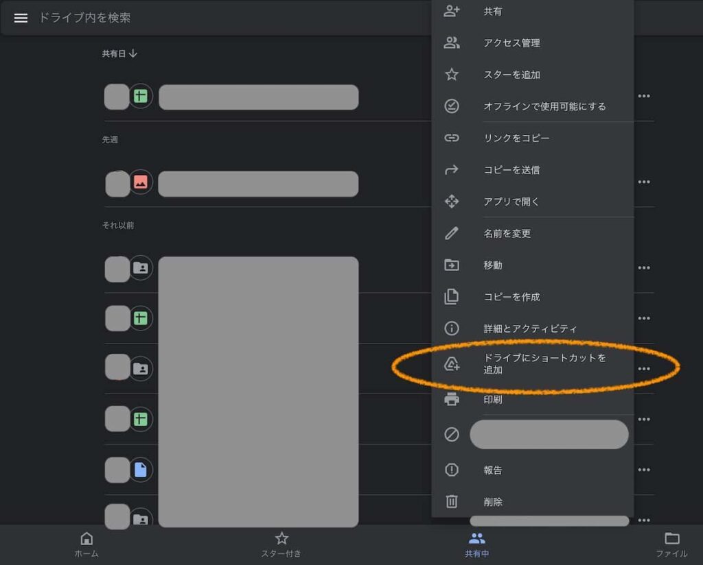 iPadで「Google ドライブ」のショートカットを設定