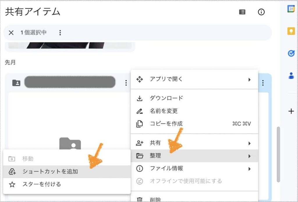 Macで「Google ドライブ」のショートカットを設定する