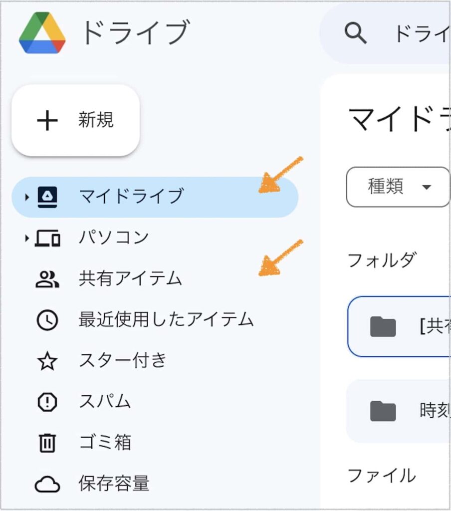 パソコンでGoogleドライブのホーム画面