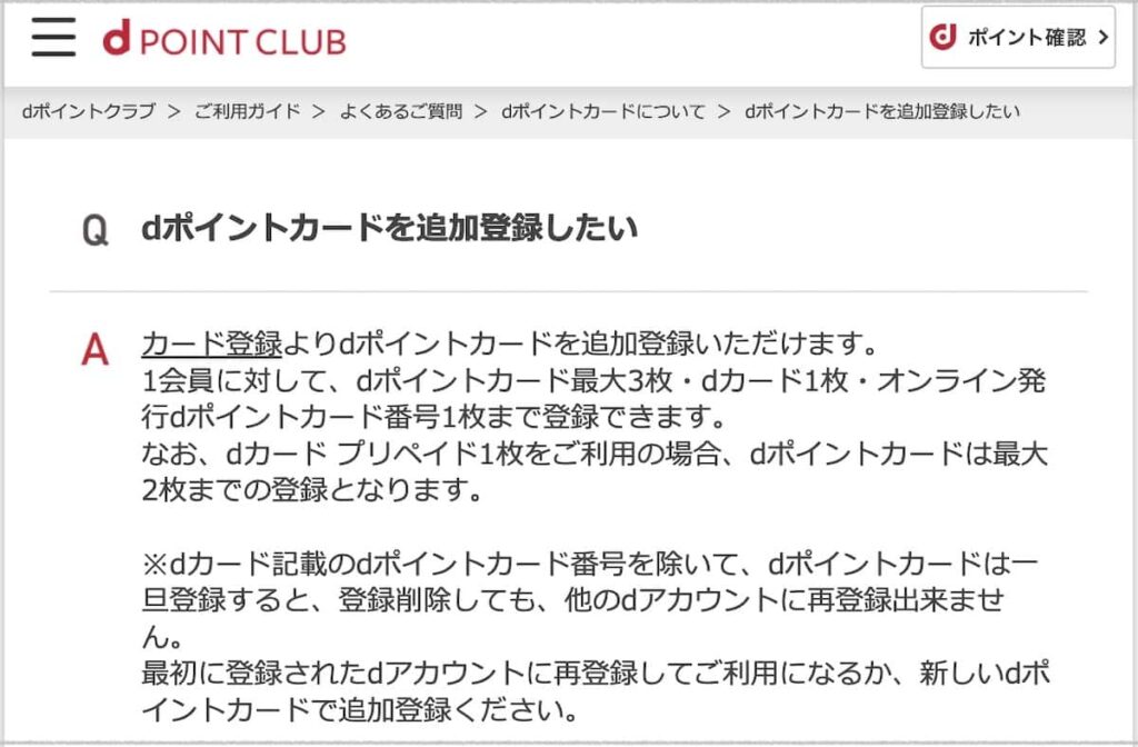「dポイントカード」を複数登録