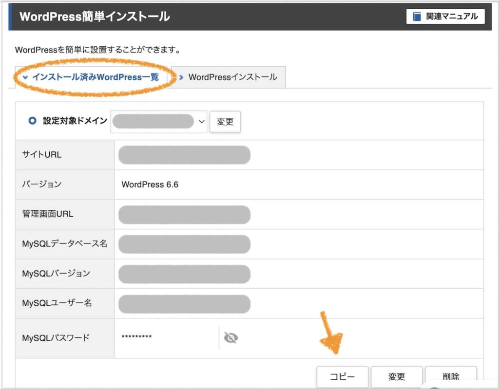 XServerでWordPressサイトコピー