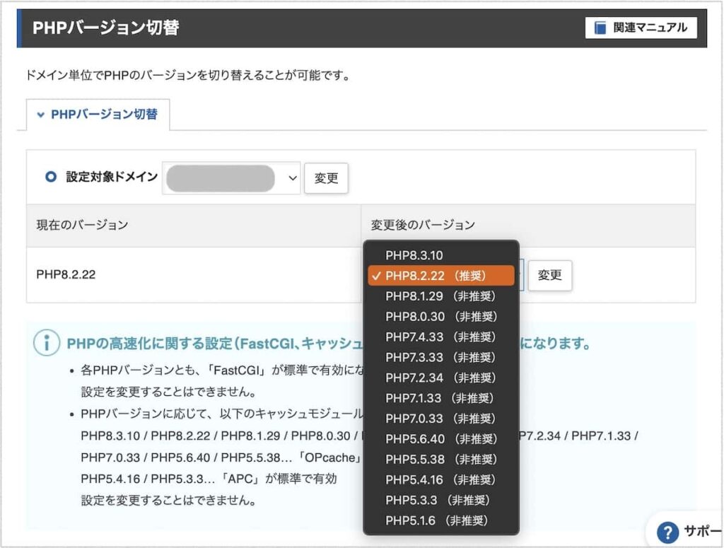 XServerでPHPをバージョンアップ