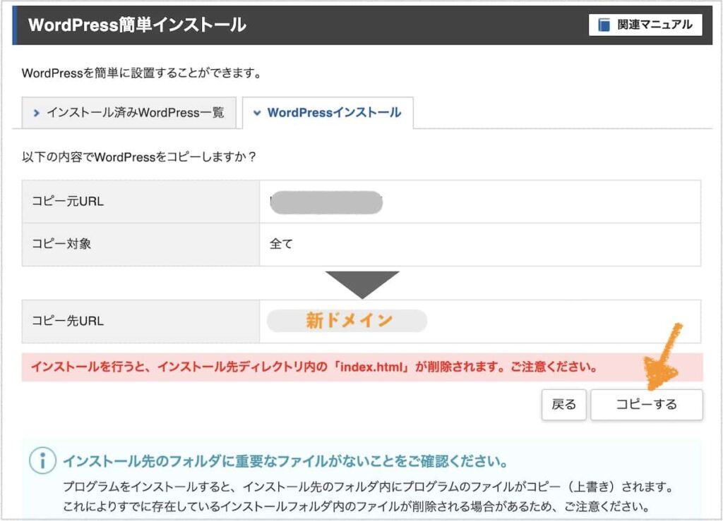 XServerで簡単にサイトコピー完了