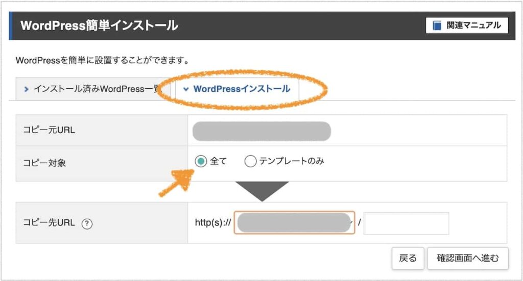 XServerでサブドメインにサイトコピー