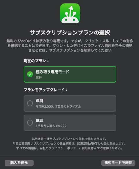 MacとAndroid間の操作アプリ「MacDroid」