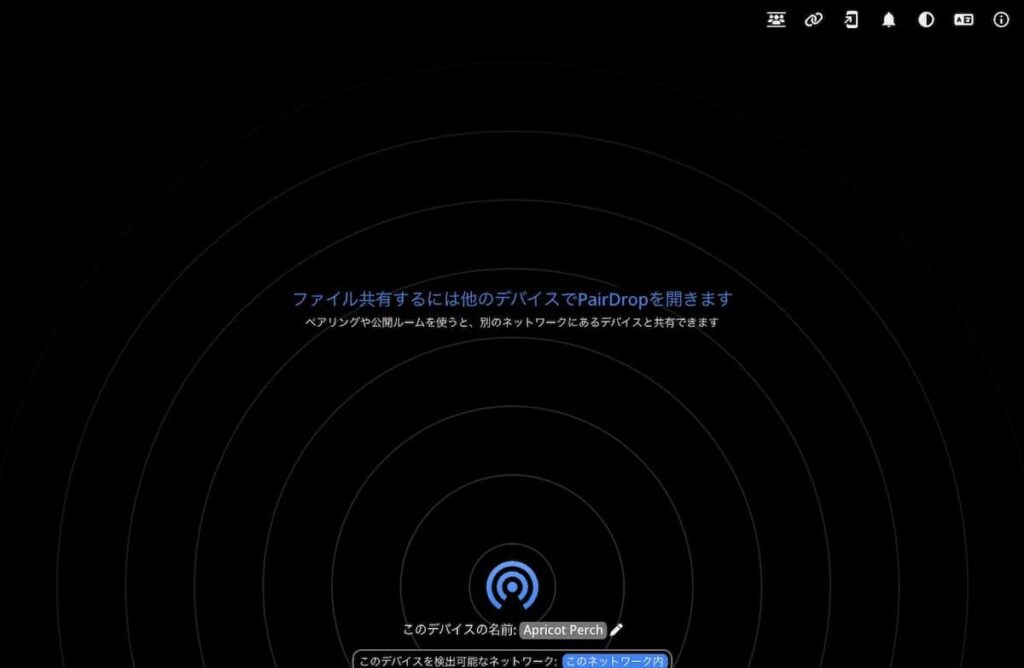 『PairDrop』の画面