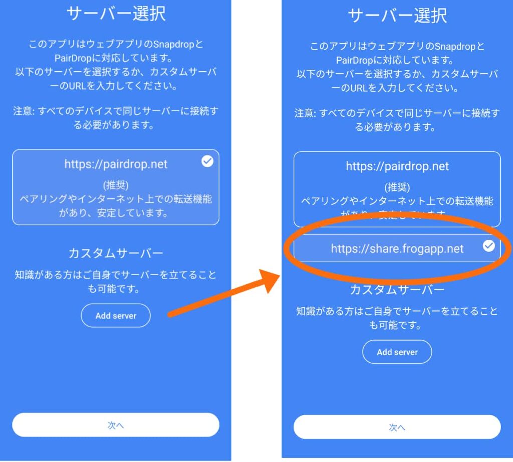 アプリ「Snapdrop&PairDrop」のサーバー追加画面