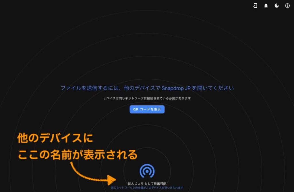 『Snapdrop JP』の画面