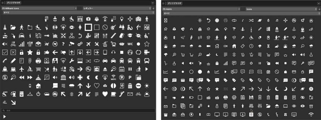 AffinityのFS Millbank IconsとFS Aldrin（Icons）一覧
