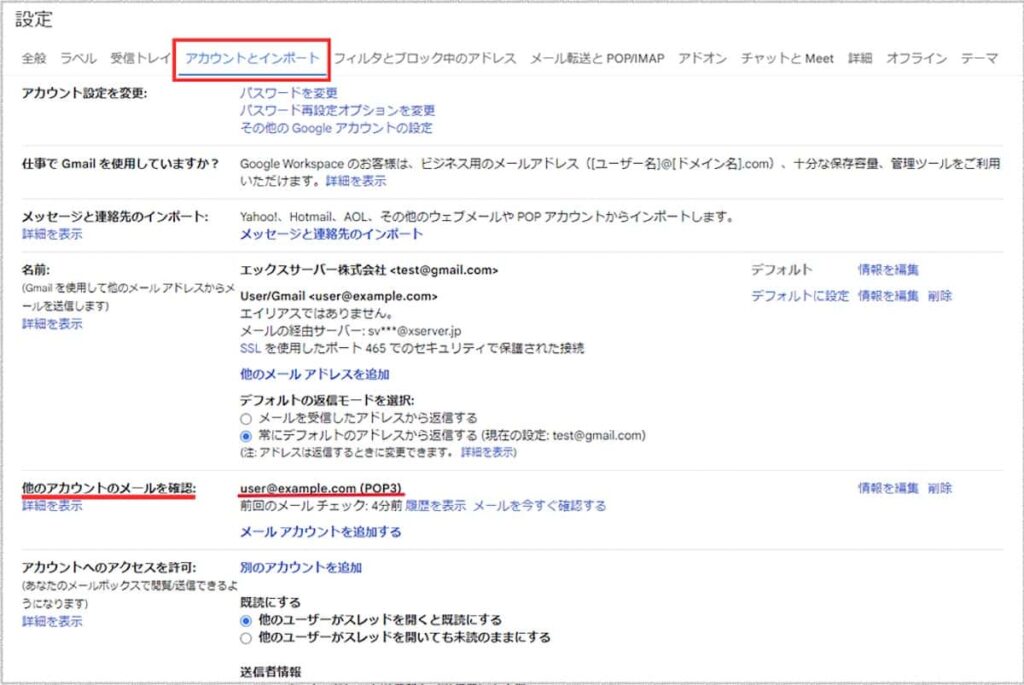 GmailでXServerのメールアカウント設定を確認
