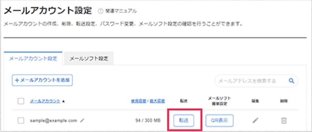 XServerでメールの転送設定をする