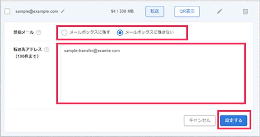 XServerのメール転送先を指定する