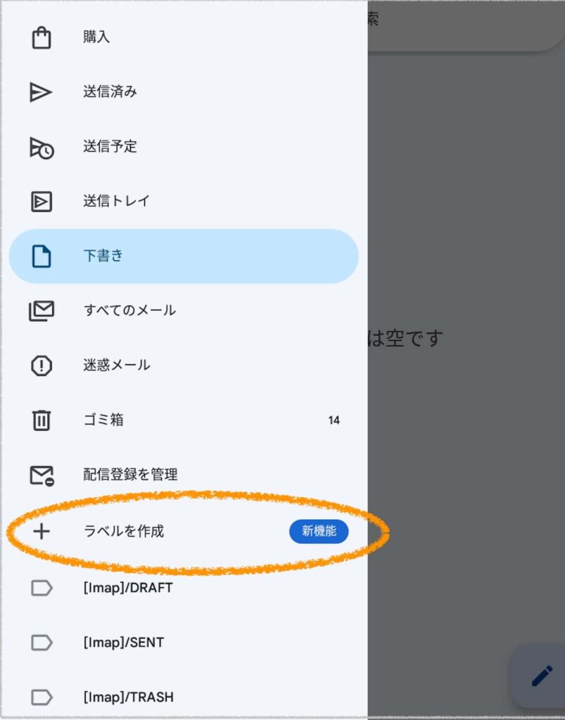 Android版Gmailで新機能「ラベル作成」
