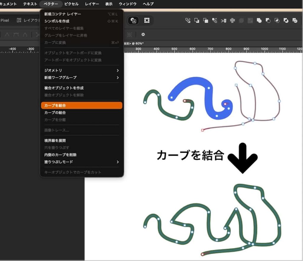 『Affinity』の「カーブを結合」