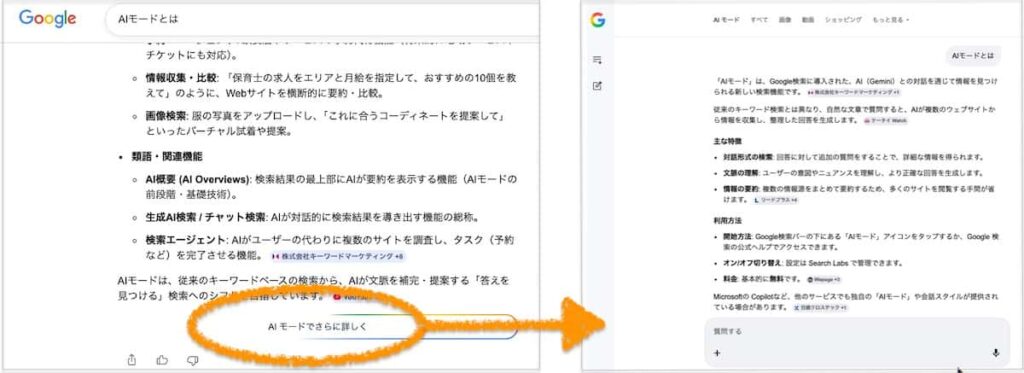 パソコンのブラウザで「AIモード」を開く