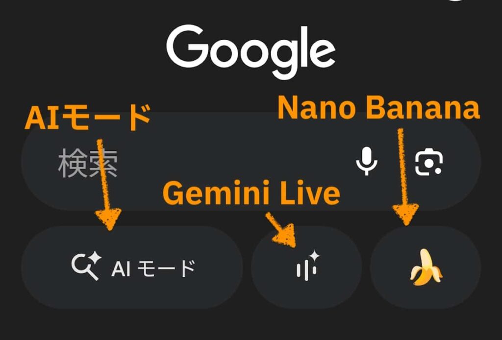 スマートフォンのGoogleアプリ