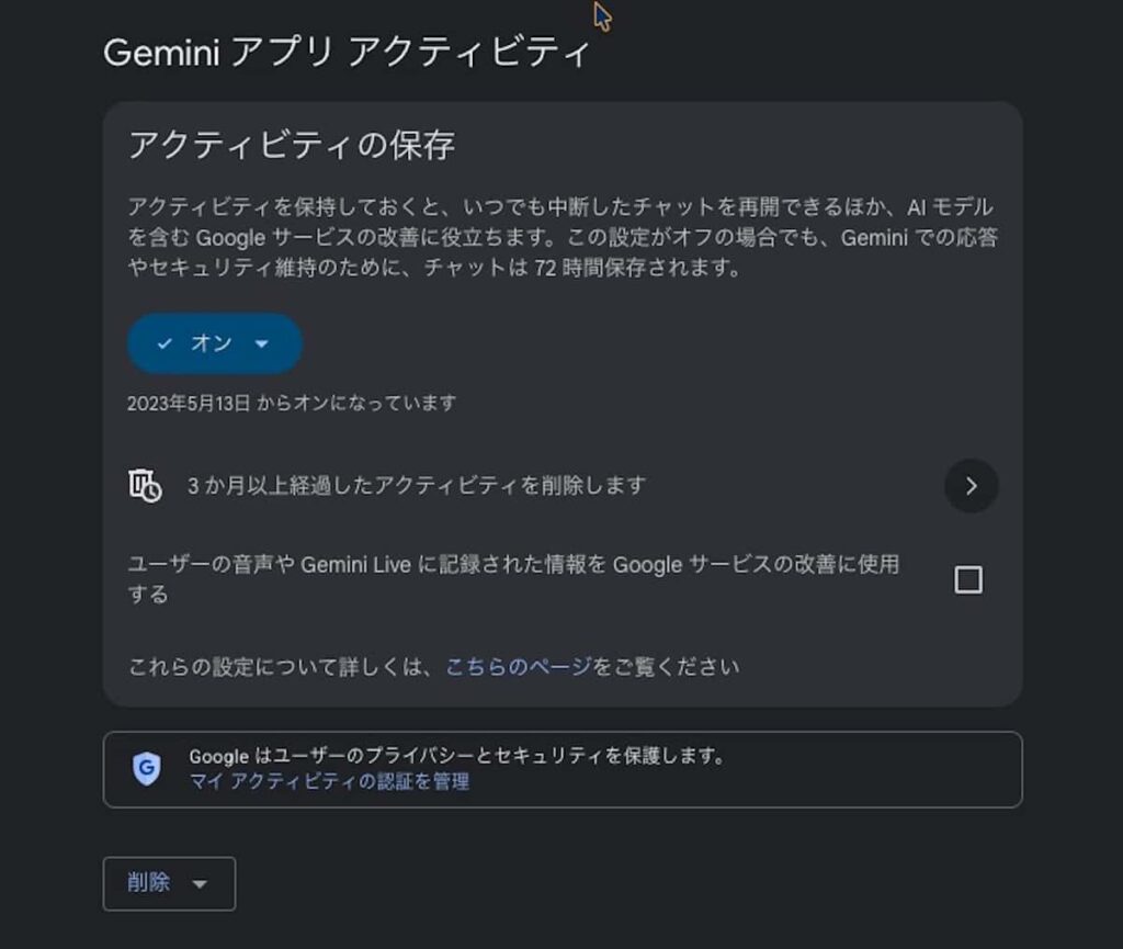 パソコンブラウザの『Gemini』で履歴保存設定