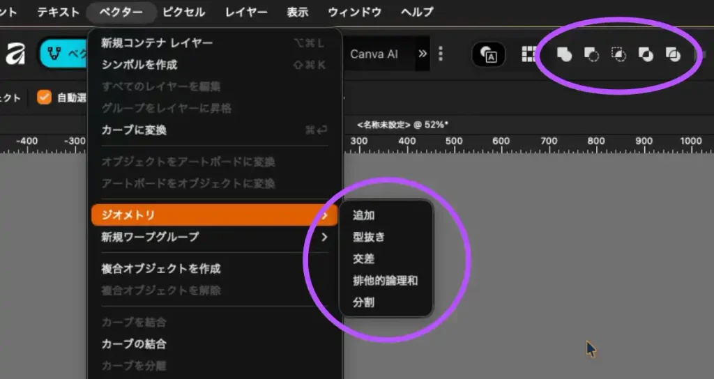 デザインソフト『Affinity』でブール演算を操作する場所